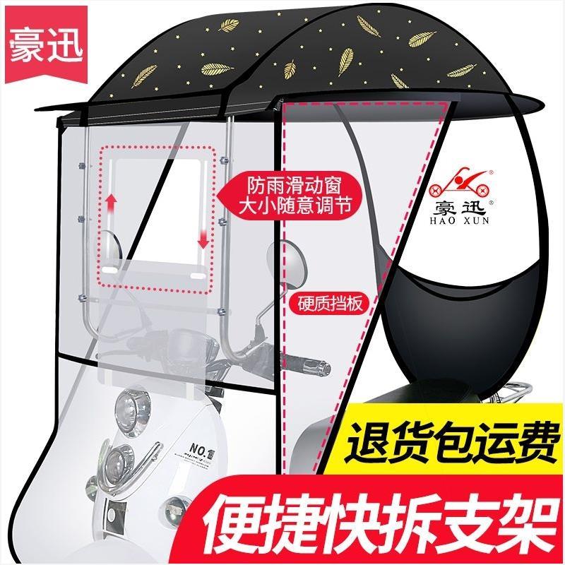 电动车雨棚蓬篷新款自行车遮阳蓬机车电动车挡风罩防晒挡雨伞