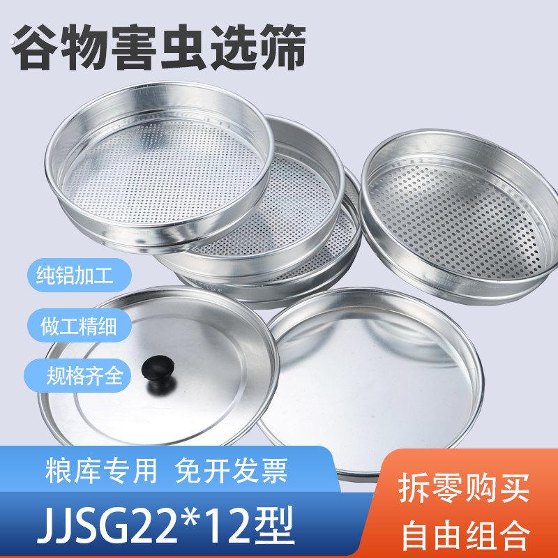 谷物选筛粮库害虫选筛样品粮食小麦稻谷玉米杂质样品实验室筛子铝