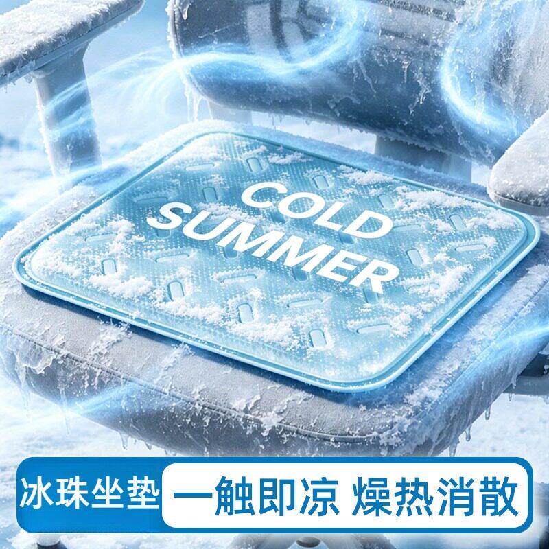 冰垫坐垫办公室久坐透气防屁股痛夏天座椅子夏季水袋降温冰凉屁垫
