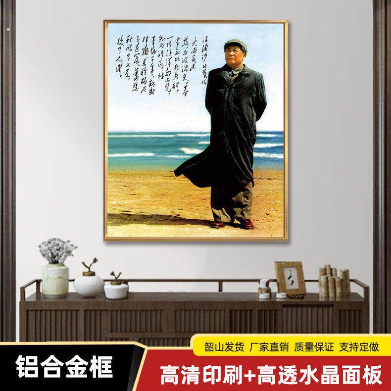 毛席像墙画中式相框挂画像贴注电视柜择饰客卷轴教泽玄关摆件泽国
