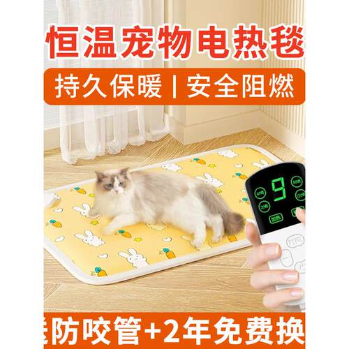 宠物电热毯猫咪恒温加热垫防漏电防咬保温取定时暖器狗狗用电褥子