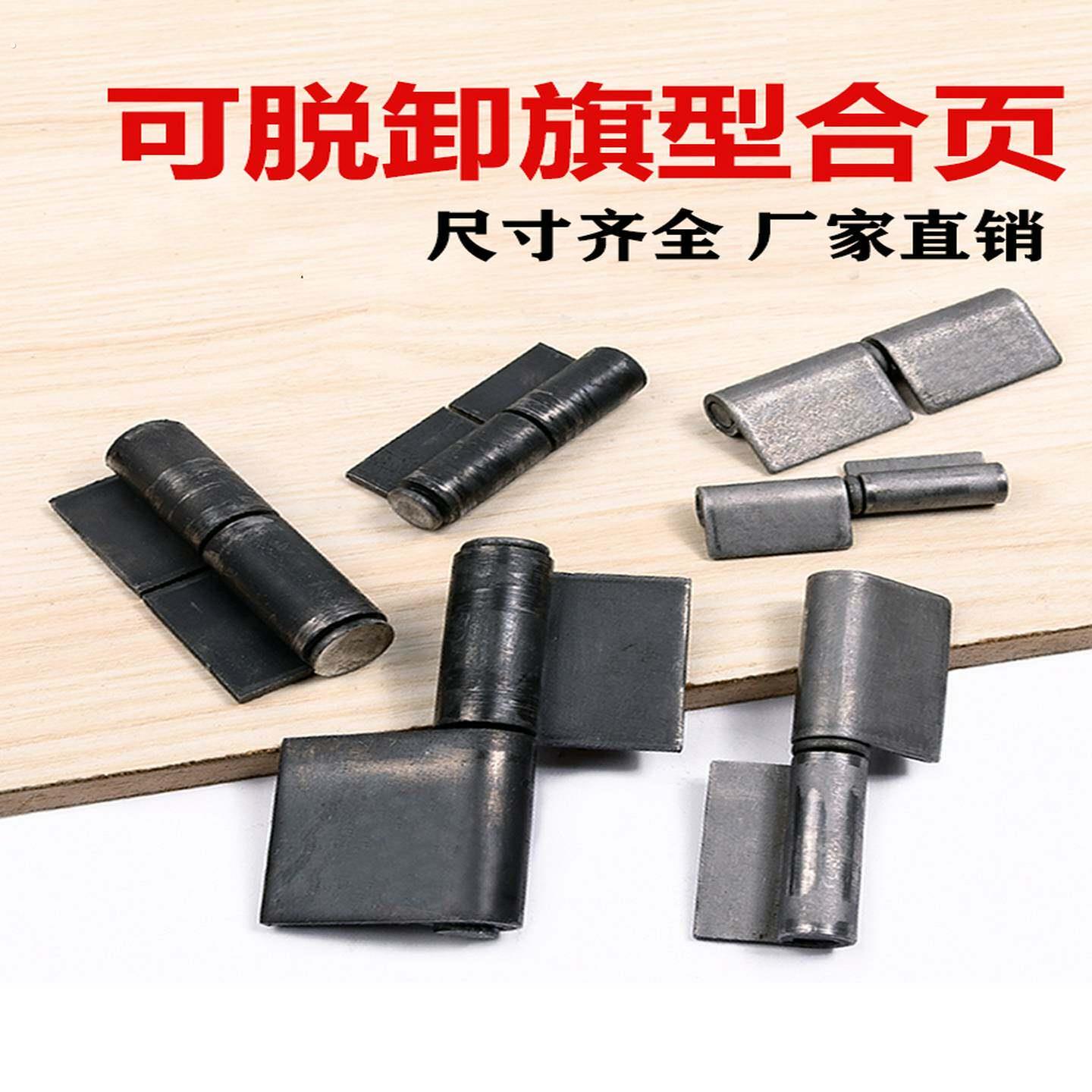 脱卸焊接合页大门铁门铁铰链重型天地轴旗形可拆卸门活页门轴圆柱