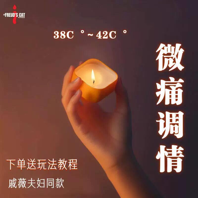 低温蜡烛情侣趣味半岛铁盒精油滴蜡香薰不伤肤戚薇夫妻情调30香氛