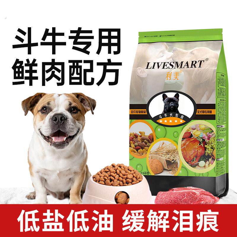 利美法斗狗粮专用斗牛犬狗粮巴哥成犬幼犬增肥老年犬狗粮小型犬粮