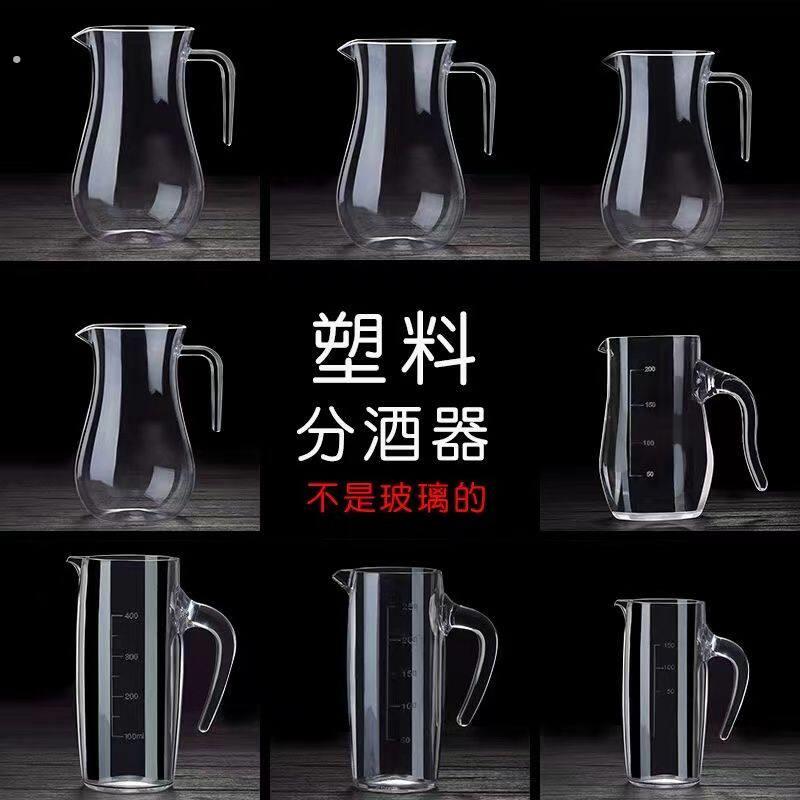 亚克力分酒器塑料防摔红酒醒酒器白酒洋酒扎壶酒吧餐厅饭店用