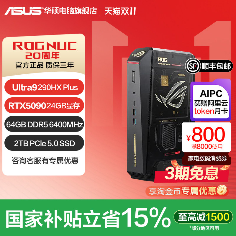 【国补+大额优惠券】ROG NUC 20周年限定版迷你主机RTX5090 24G独显Ultra9处理器游戏mini主机华硕台式电脑