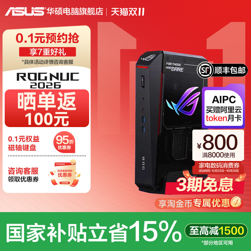 【国补15%】ROG NUC迷你主机 RTX5080独显电竞游戏mini主机台式电脑Ultra9高性能AI台式主机华硕
