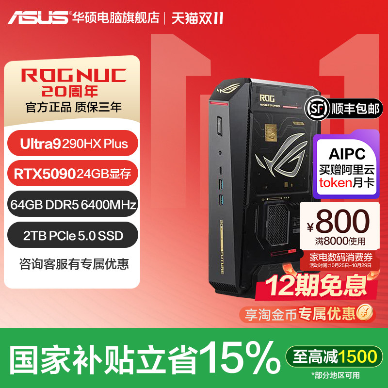 【国补+大额优惠券】ROG NUC 20周年限定版迷你主机RTX5090 24G独显Ultra9处理器游戏mini主机华硕台式电脑