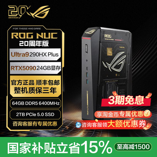 ROGNUC20周年限定版迷你主机