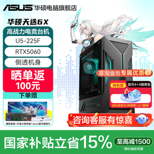 华硕天选6X16L游戏主机