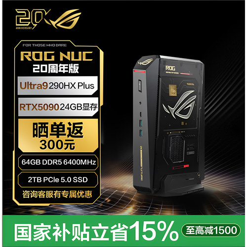华硕ROGNUC 【20周年限定版】 电竞游戏mini迷你主机高性能台式电脑 20周年版 U9-290HX 64G 2TB RTX5090