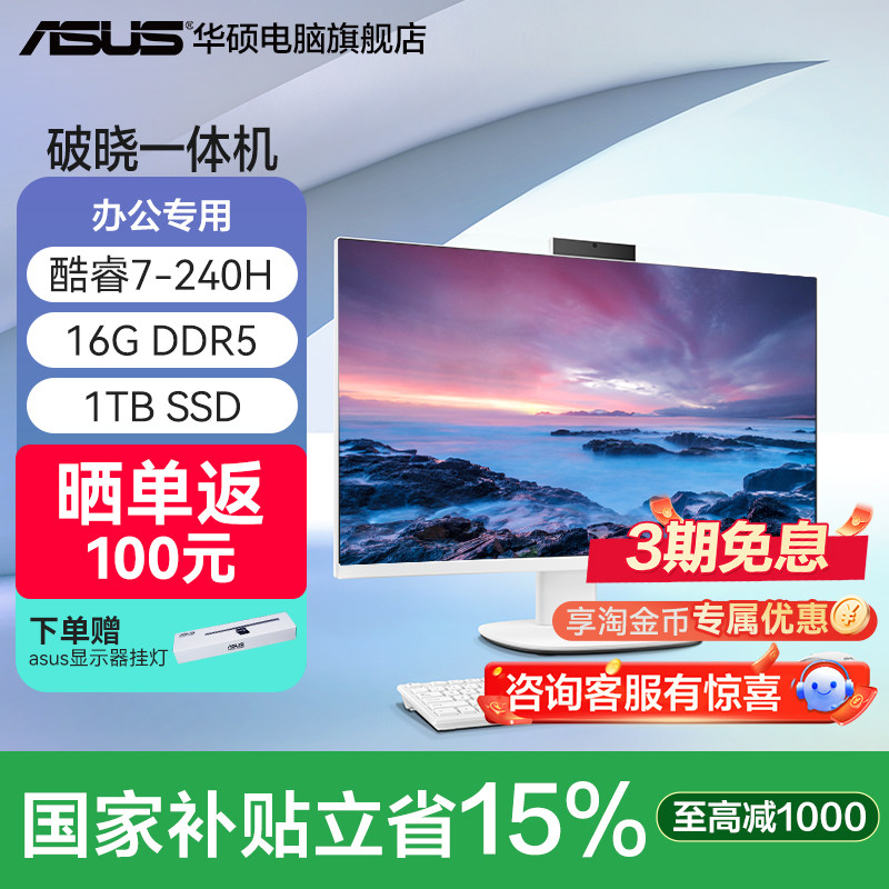 华硕破晓台式电脑全套一体机图片
