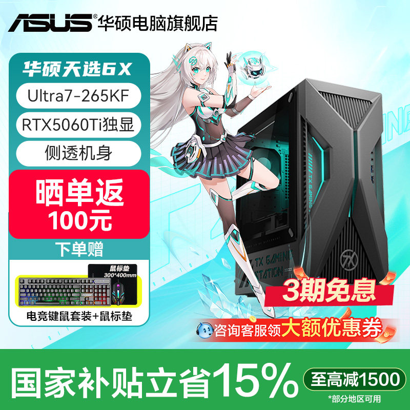【国补+大额优惠券】华硕天选6X台式电脑 酷睿Ultra7电竞游戏品牌主机办公设计师电脑50系显卡高配游戏型主机