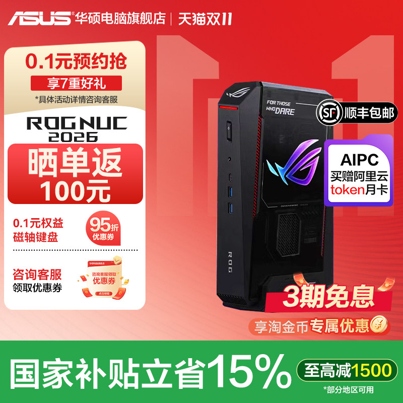 【国补15%】ROG NUC迷你主机 RTX5080独显电竞游戏mini主机台式电脑Ultra9高性能AI台式主机华硕
