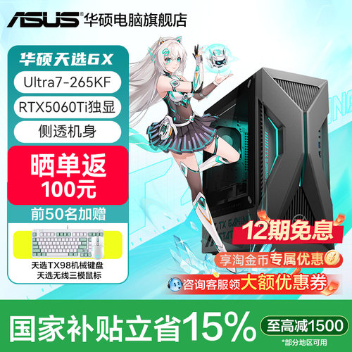 华硕天选6X5060Ti独显游戏主机