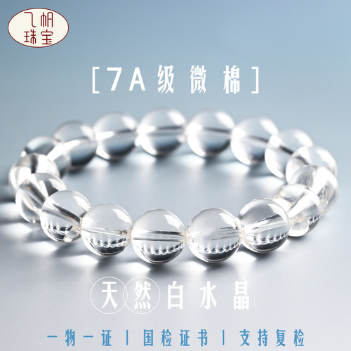 巴西天然白水晶7A通透手串