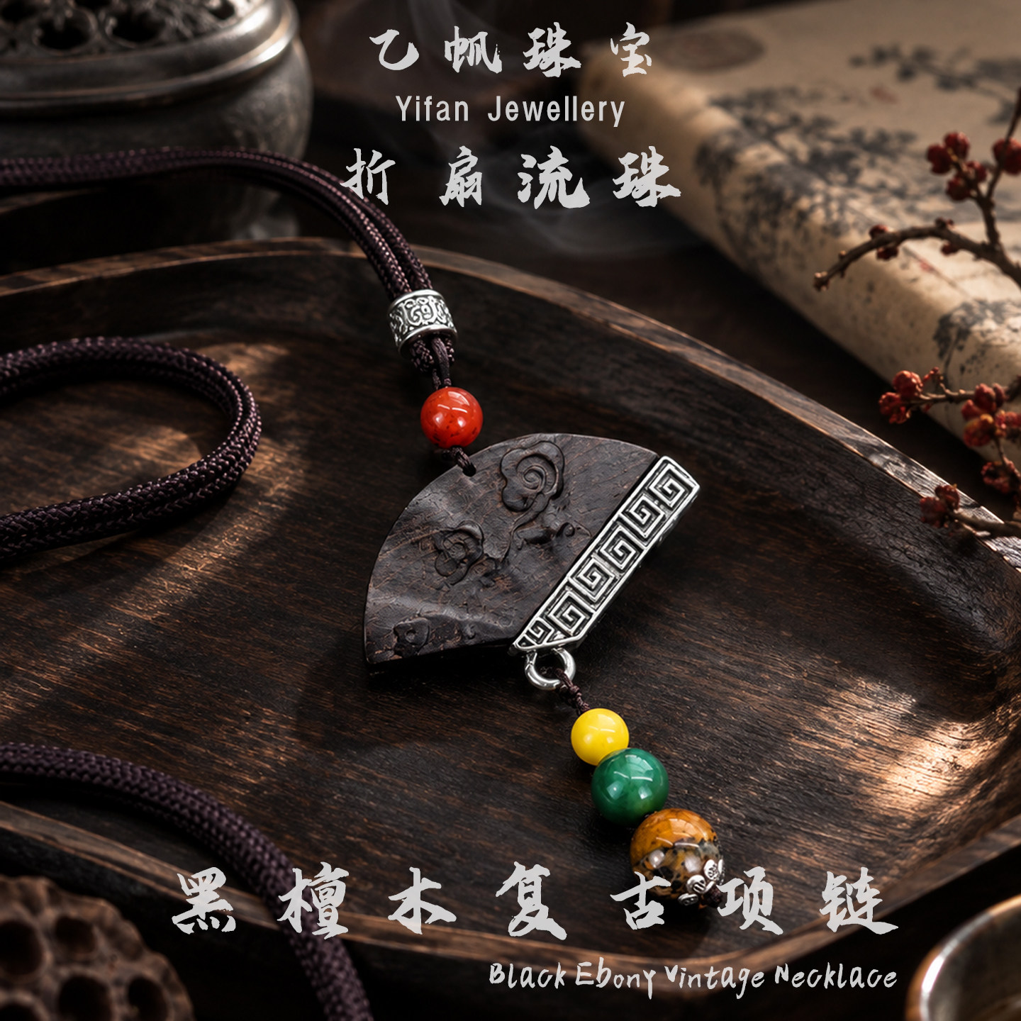 民族风复古文艺长款黑檀木项链木质吊坠女简约禅意毛衣链棉麻配饰