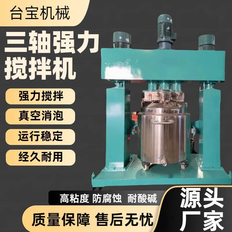 化工建材涂料搅拌机玻璃硅酮胶强力三轴分散机粘度物料搅拌机