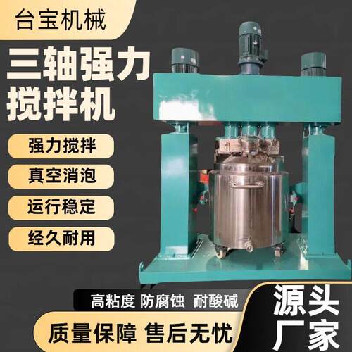 化工建材涂料搅拌机玻璃硅酮胶强力三轴分散机粘度物料搅拌机