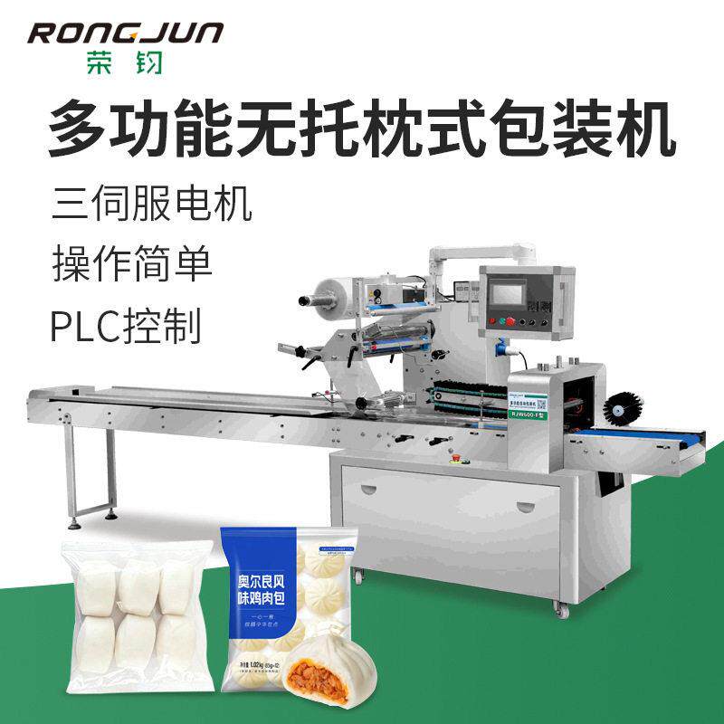 全伺服春卷烧包子豆沙包水饺无托盘枕式冷冻速冻食品包装机全自动