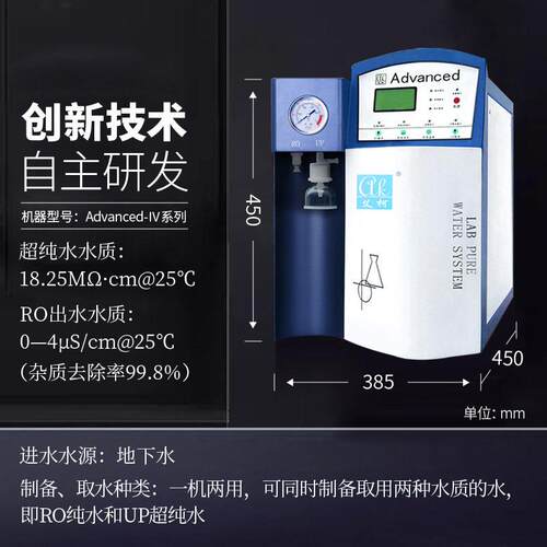疾控中心小型超纯水机10L~100L/H艾柯牌反渗透技术得超纯水
