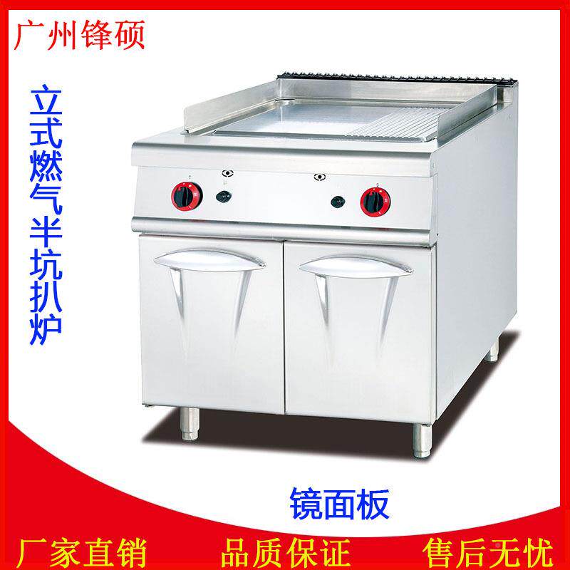 劲卓GH-9天86582D立式燃气座全平扒炉连柜商用不锈钢牛然气扒平扒
