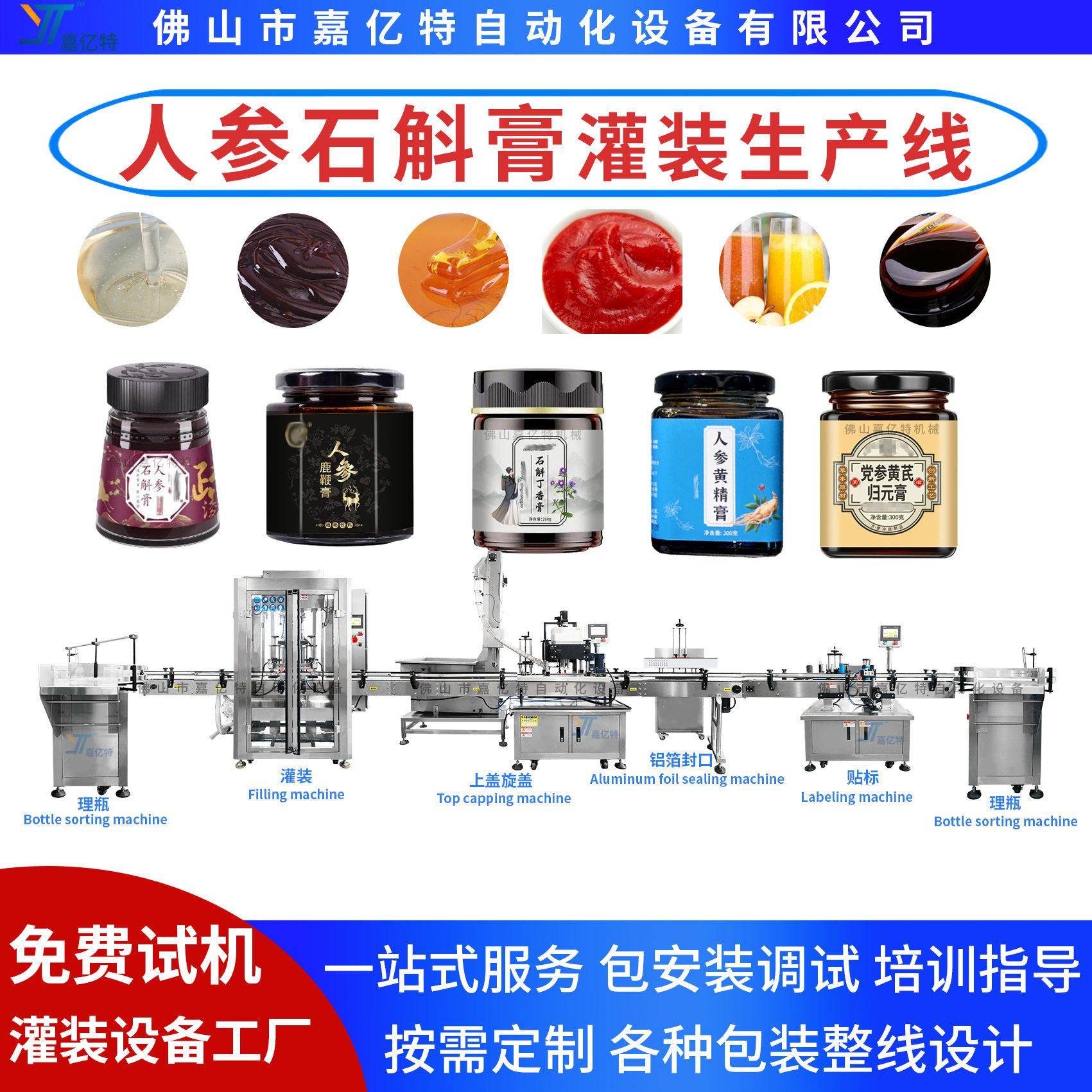 人参石斛膏灌装线甘草黄精膏灌装机全自动鹿鞭膏灌装封口一体机
