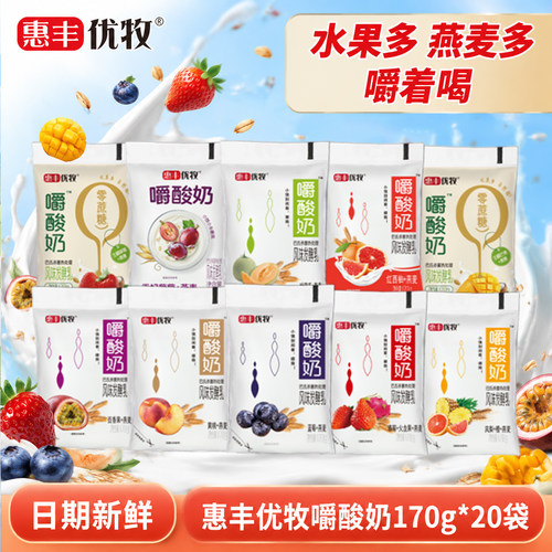 【水果多】惠丰优牧嚼酸奶170g*20袋装酸奶燕麦果粒牛奶早餐奶