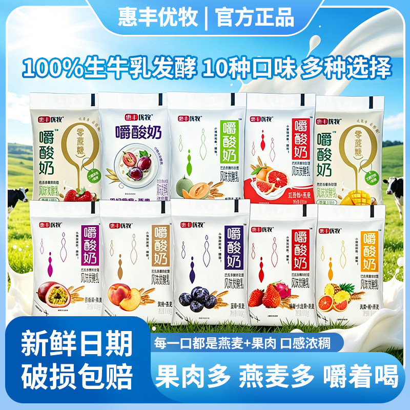 惠丰优牧嚼酸奶多种口味