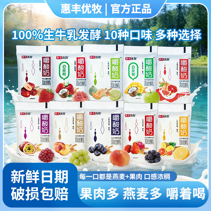 惠丰优牧嚼酸奶多种口味风味酸奶黄桃燕麦果粒牛奶袋装常温早餐奶
