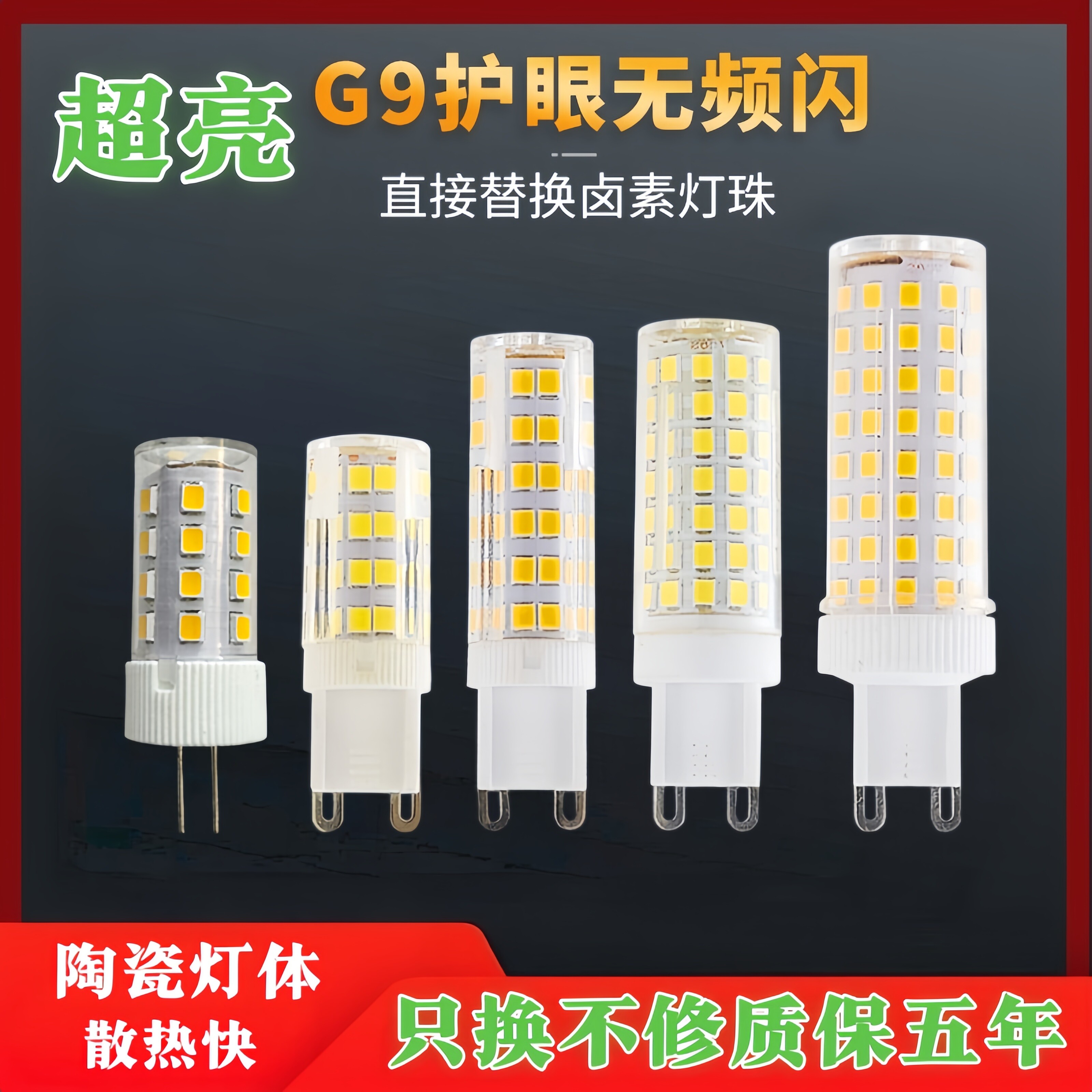 护眼无频闪G9G4灯珠LED灯珠