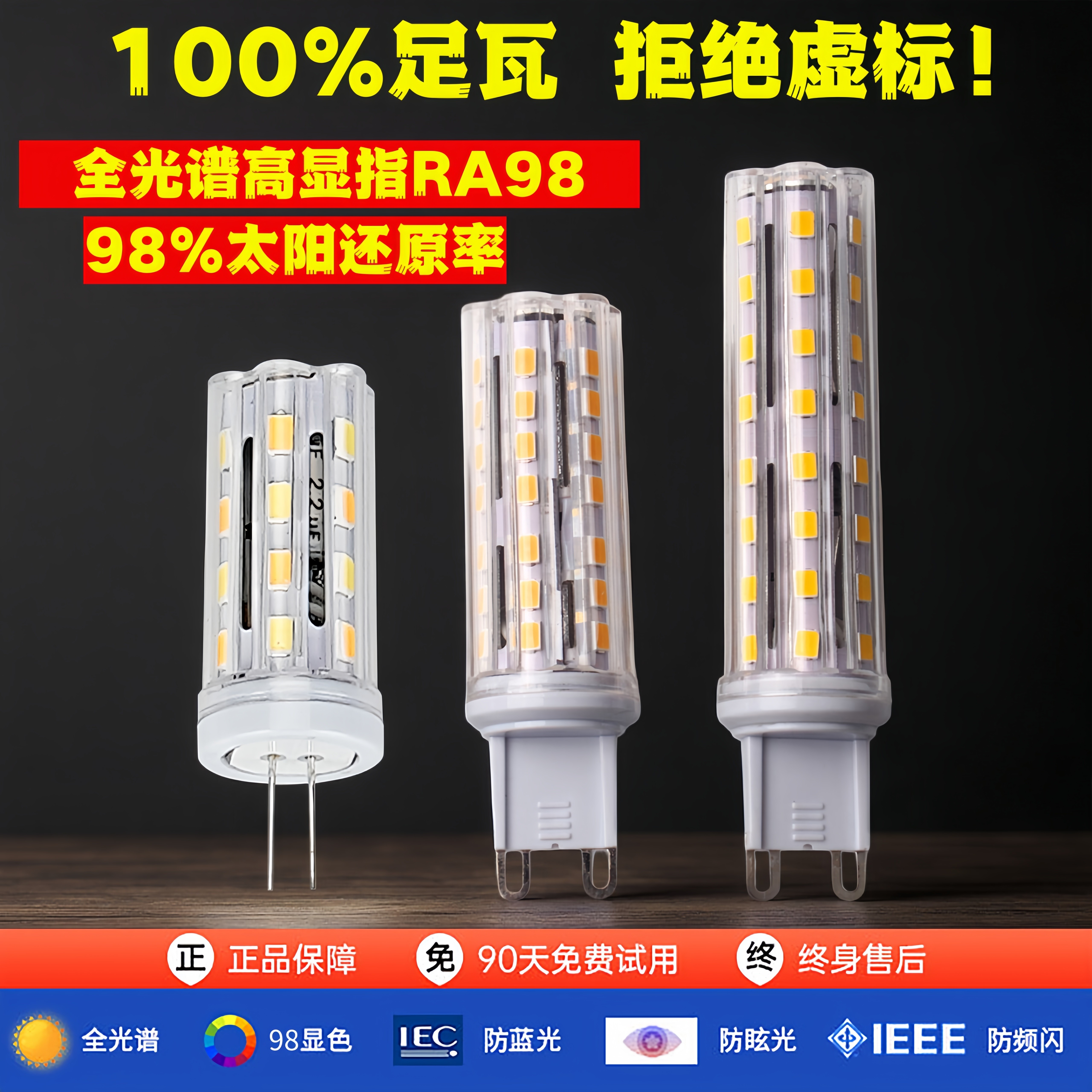 全光谱护眼无频闪G9灯泡LED两针插脚灯珠G4高亮节能玉米三色足瓦