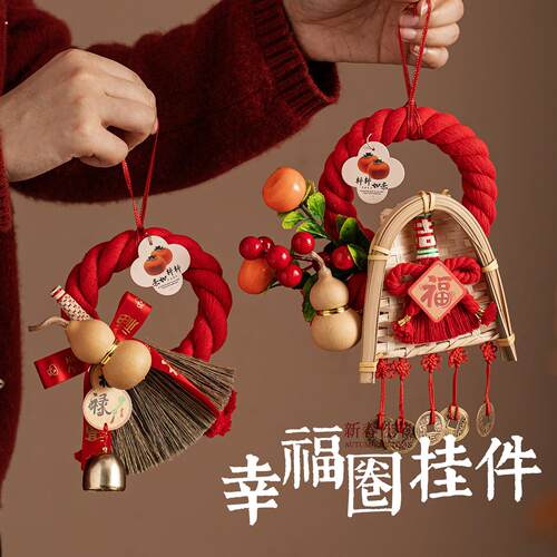 2026新年幸福圈福环挂饰入户门挂件装饰春节过年新款贺年用品布置