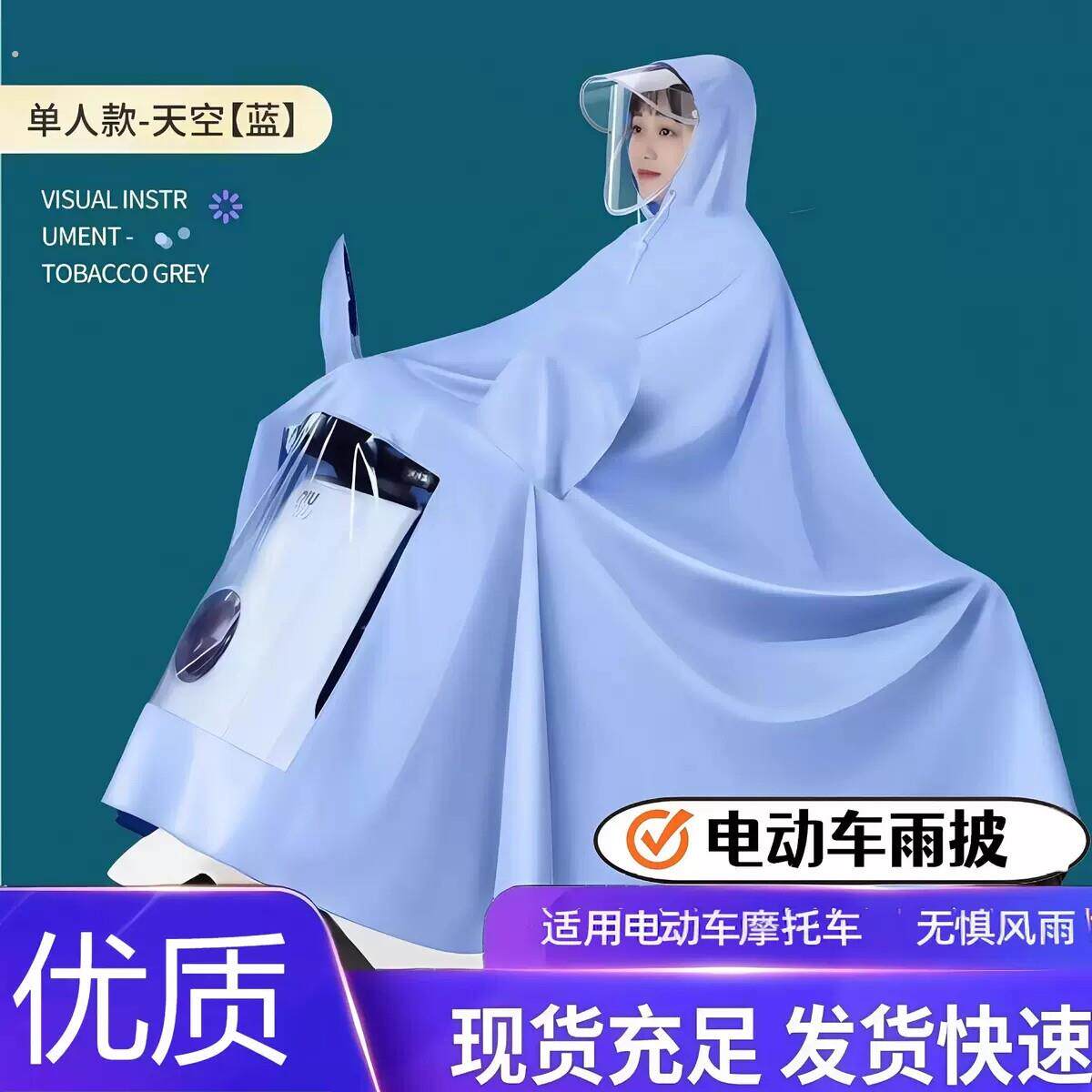电动车雨披雨衣防暴雨全身电动摩托车单人加大加厚男女新款