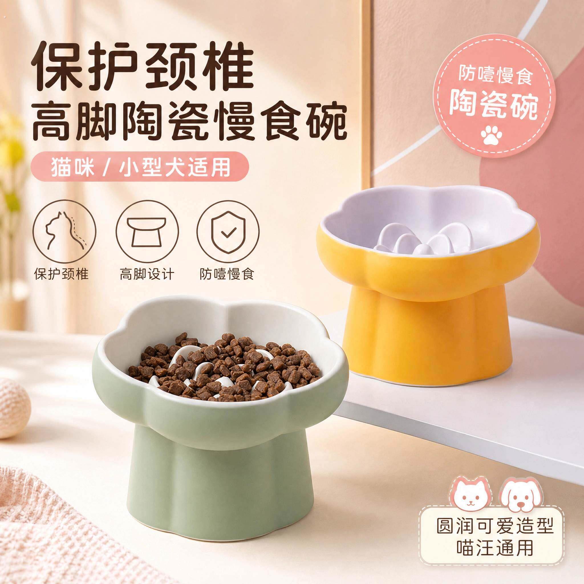 陶瓷猫碗慢食碗狗狗小型犬猫咪宠物粮碗猫碗狗碗保护颈椎高脚防噎