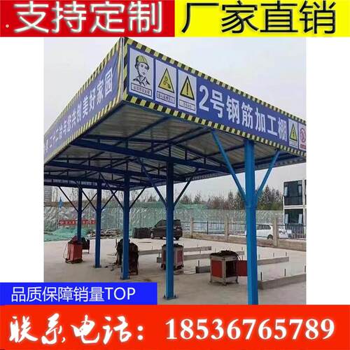 工地钢筋加工棚防护棚组装式安全通道木工棚定做标语钢筋棚