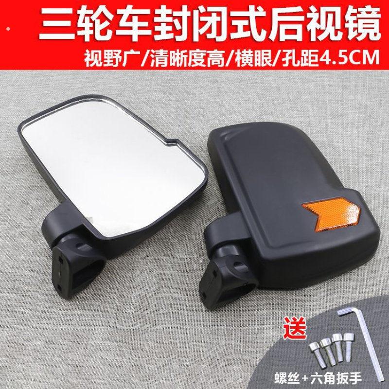 封闭电动车后照镜篷车三轮车后视镜载客改装通用横孔反光镜大视野