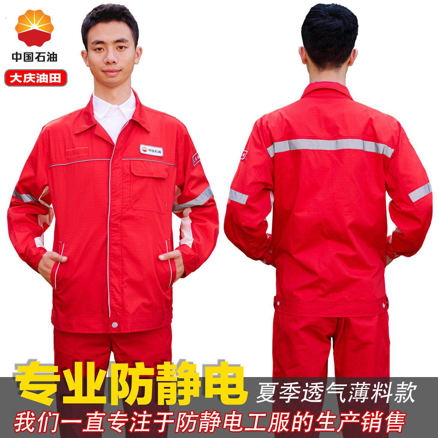 中石油新款工作服夏季薄款防静电套装油田春秋双层防静电工作服