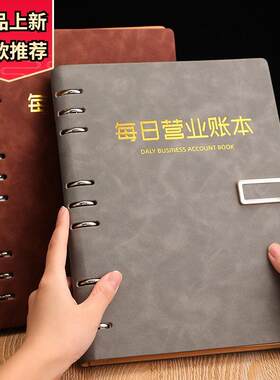 每日营业额记账本活页明细账簿店铺做生意流水账服装店餐饮饭店商