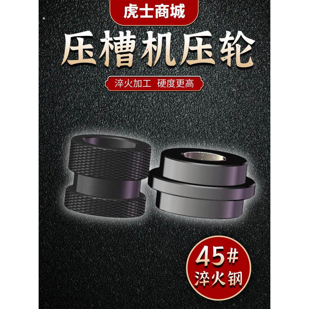 压槽机配件沟槽机滚轮潍坊滚槽机滚轮压轮模具模头力士达洪方华达