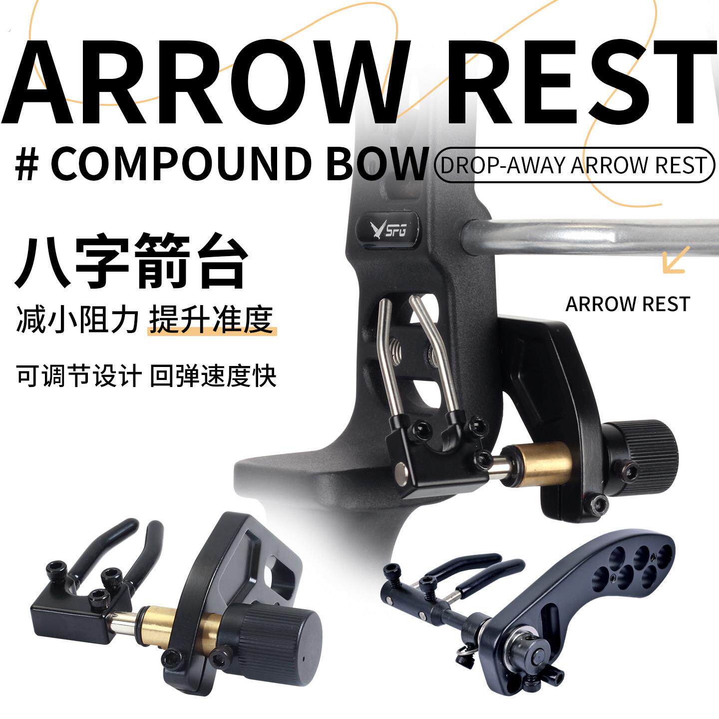 复合弓八字箭台弓箭射箭搭箭架箭座反曲弓射击训练可调节后置箭拖