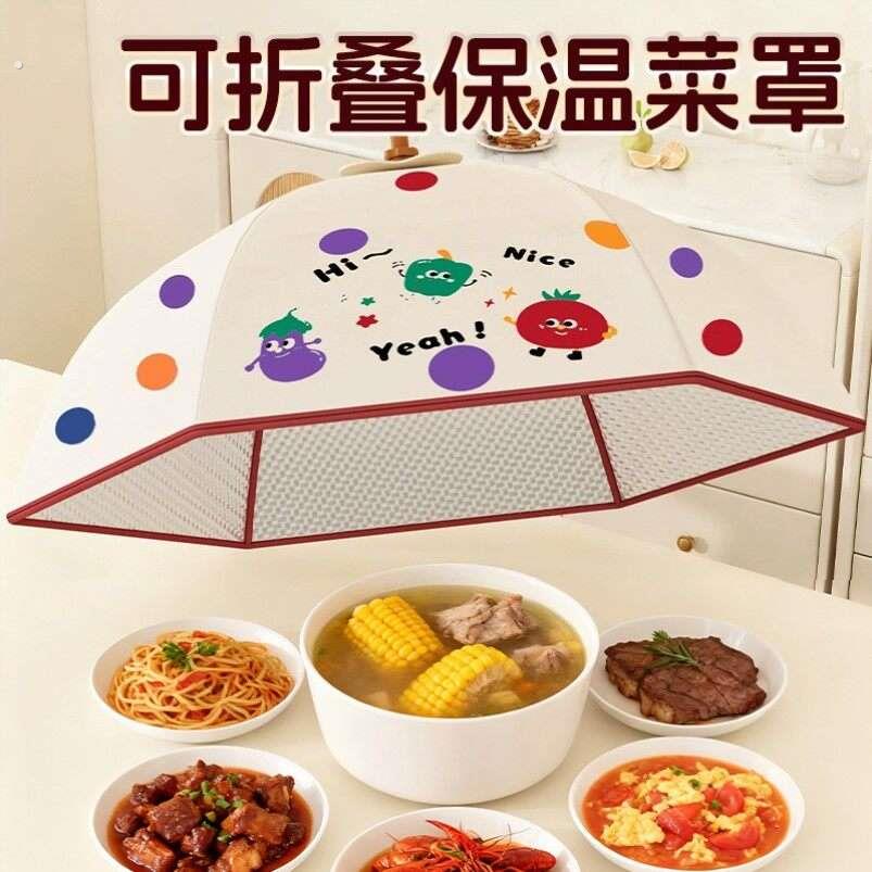 保温菜罩家用饭菜餐桌罩遮尘防苍蝇神器剩菜食物罩加厚可折叠厨房