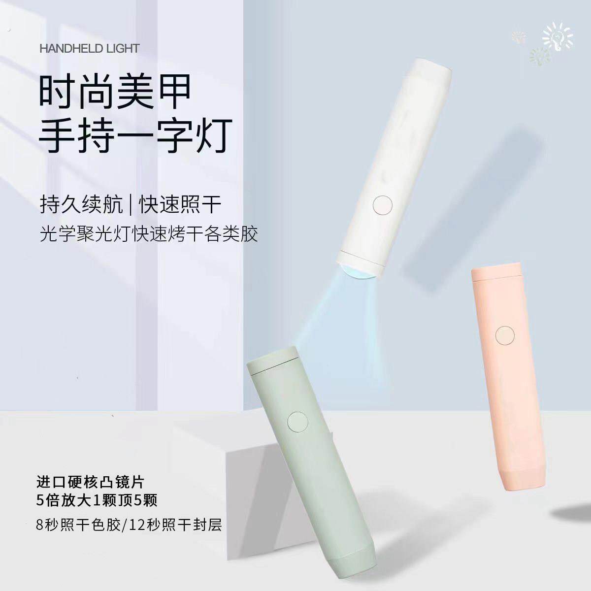 手持美甲一字灯小型便携蓄电款迷你光疗灯甲片烤灯美甲手持光疗灯