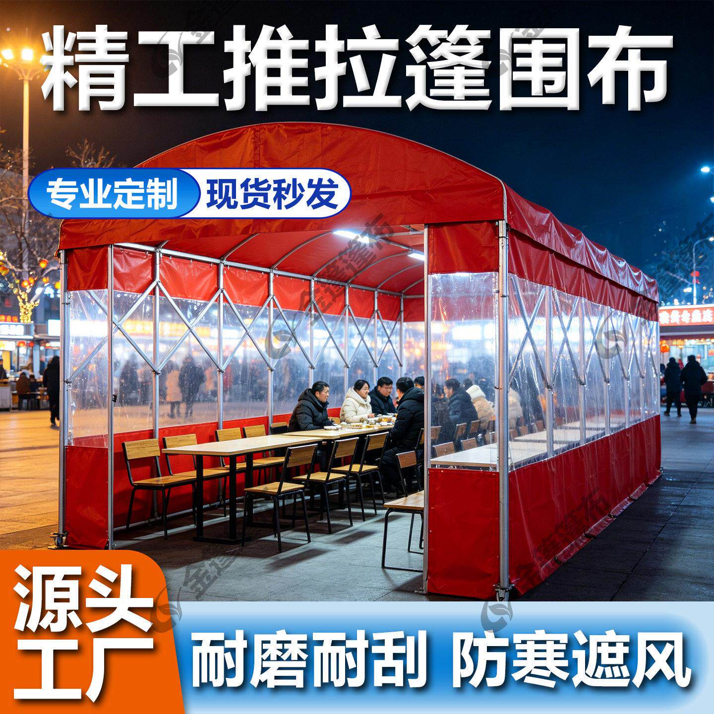 推拉篷摆摊户外遮阳布帐篷定制烧烤棚大排档夜宵防雨加厚挡风围布