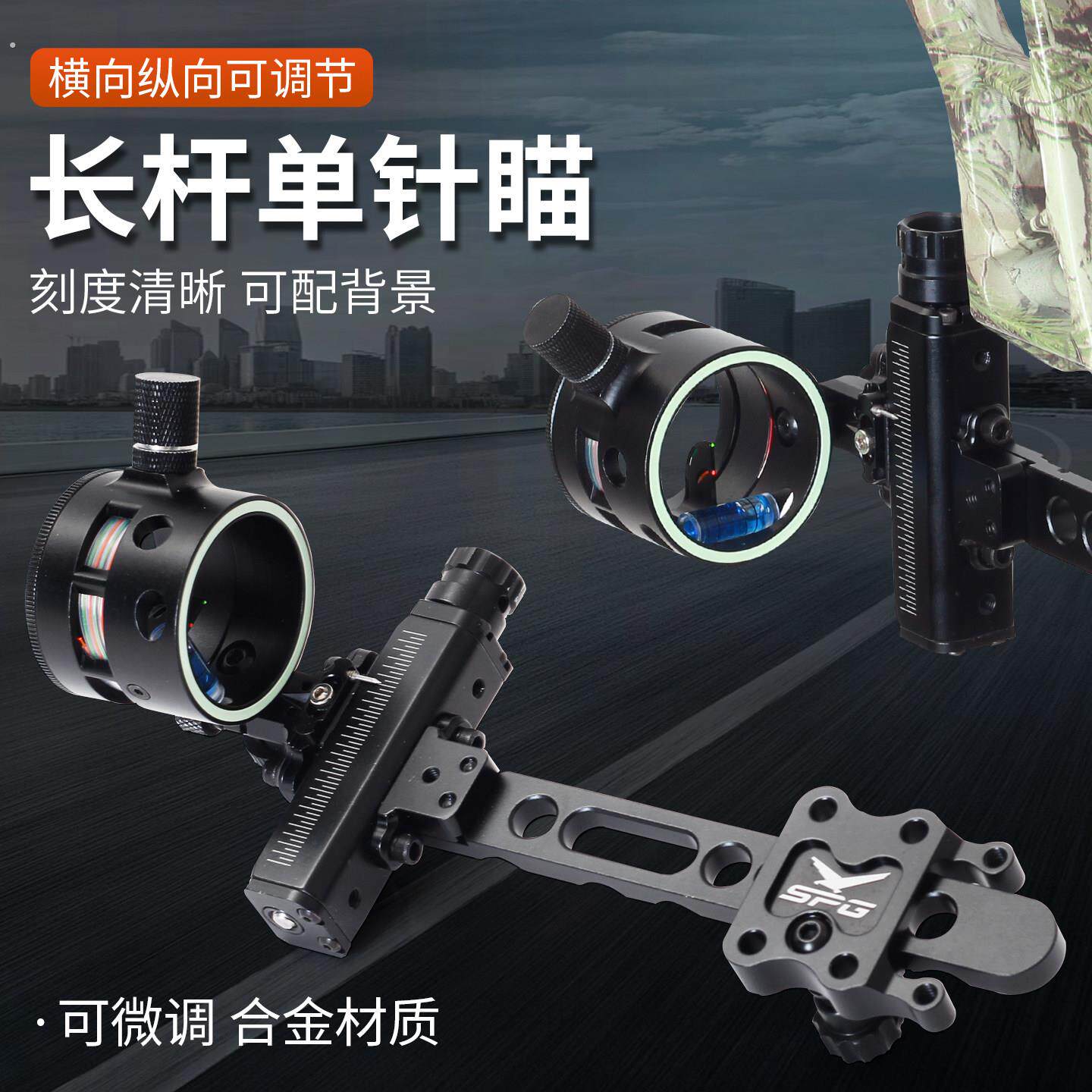 复合弓瞄准器户外射击运动长杆6倍8倍单针瞄镜钢珠两用弓五针瞄具