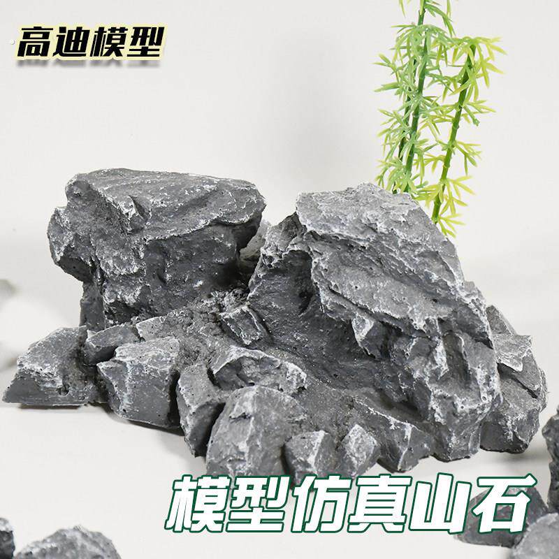 仿真中式园林假山模型石头沙盘园艺材料环艺毕设作业微缩山石岩石