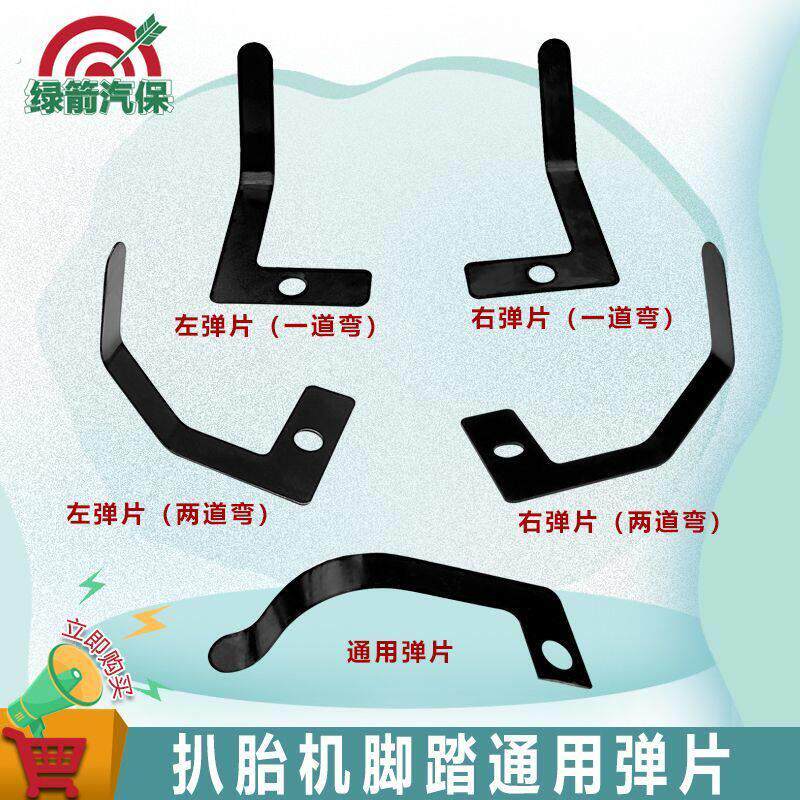 扒胎机拆胎机配件大全脚踏滑道弹簧片回位弹片凸轮弹片脚踏弹簧片