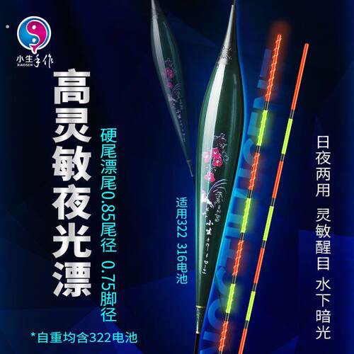 小生手作夜光漂日夜两用硬尾电子漂纳米大吃铅比高灵敏度稳定清晰