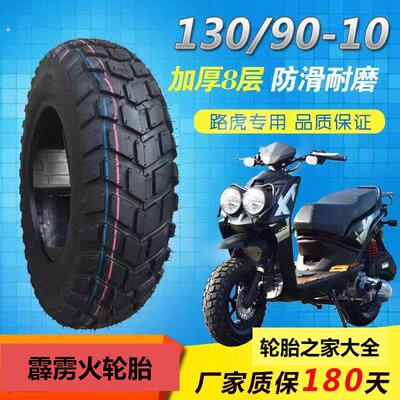 电动车轮胎踏板车轮胎摩托车真空胎防滑130/90-10/1309010真空胎