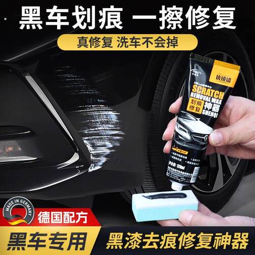 黑色车漆划痕修复划痕蜡深度补漆修复神器专用汽车黑蜡去污上光